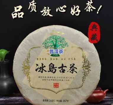 双江县冰岛茶价格，【双江县冰岛茶价格】冰岛普洱茶饼熟茶古树纯料2021春茶冰岛茶叶生茶冰岛古树纯料357g茶叶礼盒装 春季冰岛普洱茶 冰岛古树茶价格