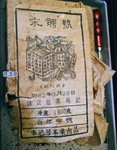 82年普洱茶价格：宋聘号1982年普洱茶多少钱？