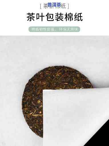 软纸条普洱茶-普洱茶 纸