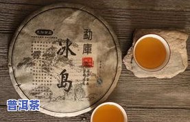 冰岛茶值得收藏吗，冰岛茶，是不是值得珍藏？探讨其价值与魅力