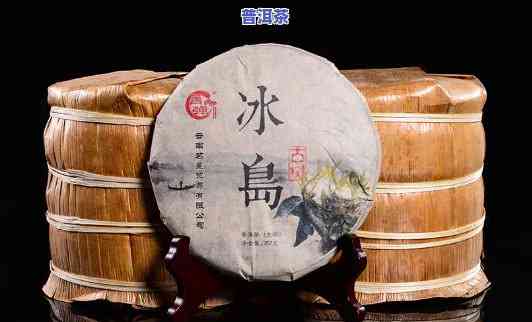 2008年的冰岛茶-2008年的冰岛茶多少钱一饼