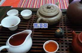 高品质普洱茶，品味生活，享受品质：探索高品质普洱茶的魅力