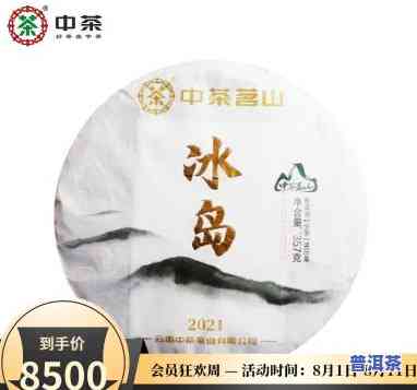 中茶冰岛普洱茶，探索神秘的中茶冰岛普洱茶：品味云南的古老韵味