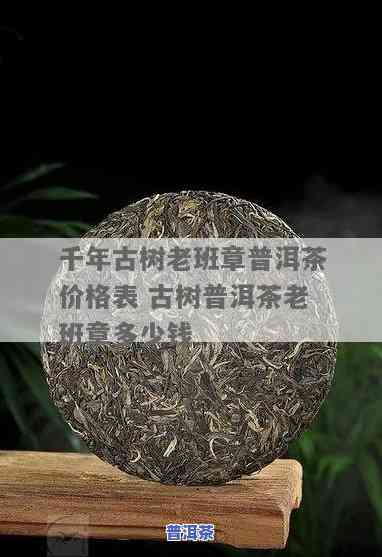 千年茶树普洱茶-千年茶树普洱茶价格表