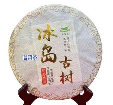 2009冰岛古树茶-2009冰岛古树茶价格