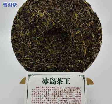 冰岛茶王2008年-冰岛茶王2012