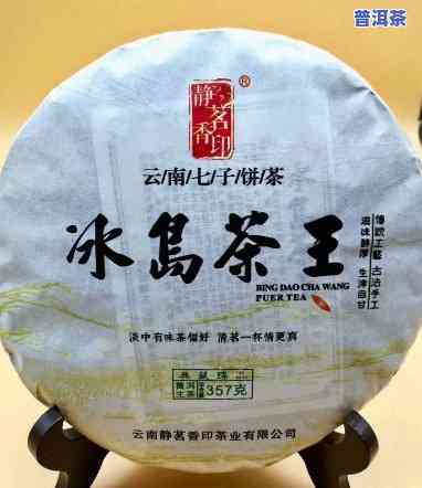 冰岛茶王2008年-冰岛茶王2012