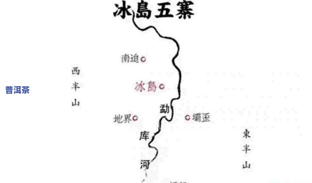 冰岛是生茶还是熟茶？普洱冰岛与普通冰岛的区别及优劣比较