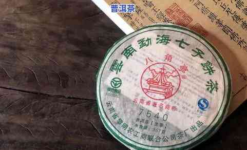 云南普洱茶八角亭2007年7540生茶价格及产品介绍