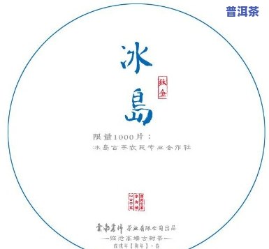 冰岛茶最贵的是什么，揭秘冰岛茶界高价之王：哪个最昂贵？