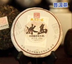 冰岛古树茶生茶价格，探究冰岛古树茶生茶的价格走势与市场行情