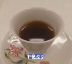 冰岛古树茶好喝吗？网友评价与购买建议