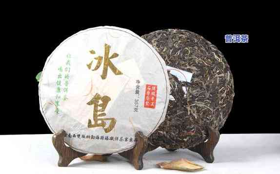 冰岛古树茶生茶好吗-冰岛古树茶生茶好吗值得买吗