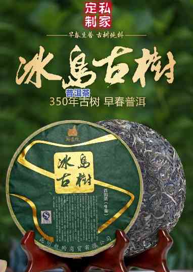 冰岛古树茶生茶好吗-冰岛古树茶生茶好吗值得买吗