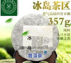 古树茶冰岛生茶价格是多少，探究古树茶冰岛生茶的价格，让你心中有数！