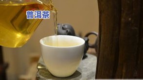 冰岛生茶口感特点介绍：醇厚回甘，韵味悠长，备受好评