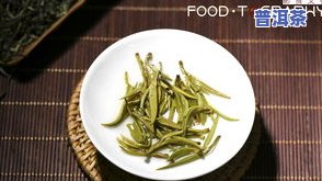 金针茶叶：是普洱还是绿茶？