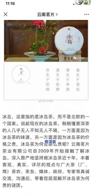 茶界中的茅台冰岛茶-茶界中的茅台冰岛茶是什么