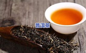 寿红茶和普洱茶-寿红茶和普洱茶哪个好喝