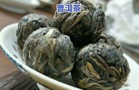 冰岛茶龙珠：生茶还是熟茶？探讨其区别与优劣