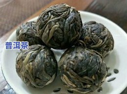 冰岛茶龙珠：生茶还是熟茶？探讨其区别与优劣