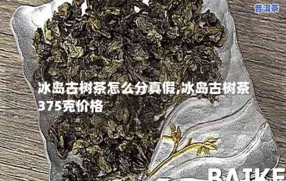 冰岛古树茶金花价格多少？一盒价格是多少？