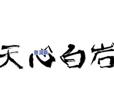 普洱茶饼放在米缸里会坏吗，普洱茶饼能否存放在米缸中？可能带来的作用与解决方案