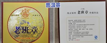 老班章乔木古树普洱茶，品味古老韵味：老班章乔木古树普洱茶的魅力探索