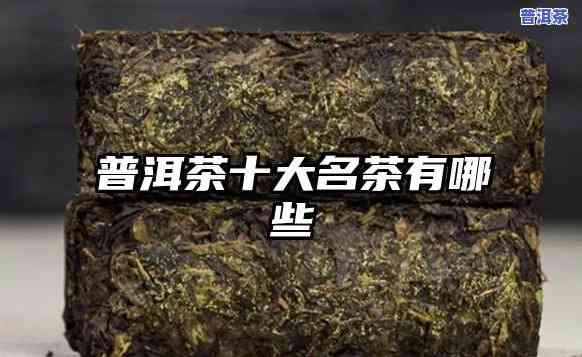 送茶针的普洱茶叫什么？普洱茶的专业名称与解释