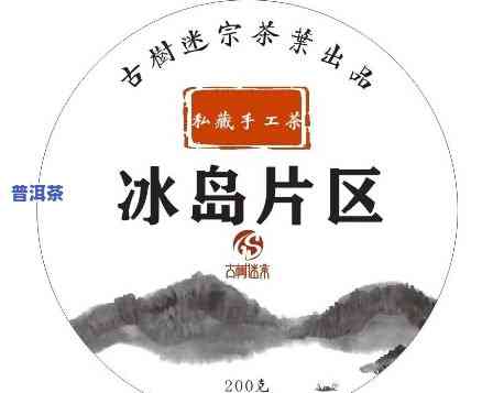 普洱茶冰岛老班章，探秘冰岛老班章：普洱茶中的瑰宝