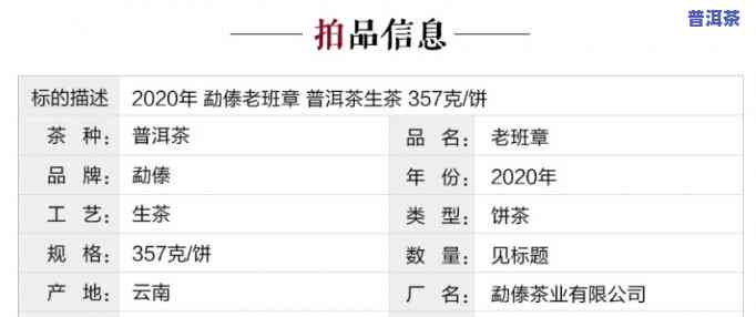 2020老班章普洱生茶357克价格，2020年老班章普洱生茶357克的市场价格是多少？