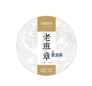 普洱老班章，探索普洱茶的瑰宝：深入熟悉老班章的历史与韵味