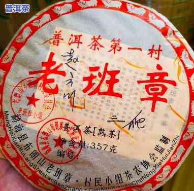 老班章普洱茶之一村熟茶2009年，探秘老班章普洱茶之一村：2009年熟茶的魅力与历史