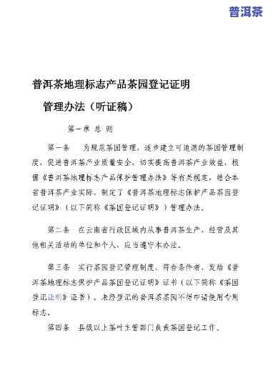 普洱茶地理标志授权，普洱茶地理标志授权：保护和推广优质茶叶的关键步骤