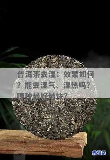 喝普洱茶能祛湿热吗？女性怎样通过喝普洱茶调理身体？