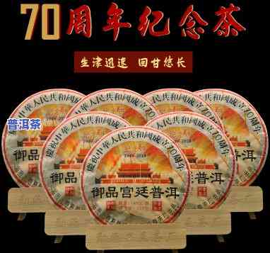 普洱茶70年纪念茶-普洱茶70年纪念茶价格表