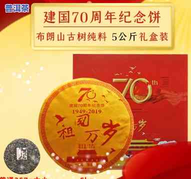 普洱茶70年纪念茶-普洱茶70年纪念茶价格表