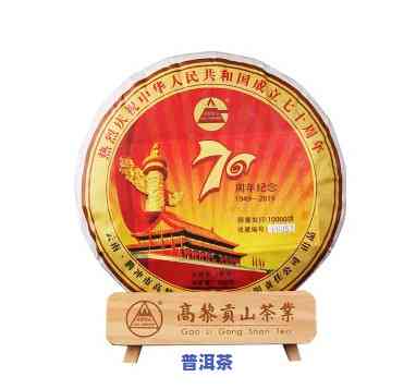 普洱茶70年纪念茶-普洱茶70年纪念茶价格表