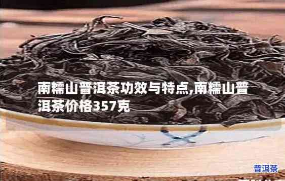 南糯山普洱茶口感特点全面解析