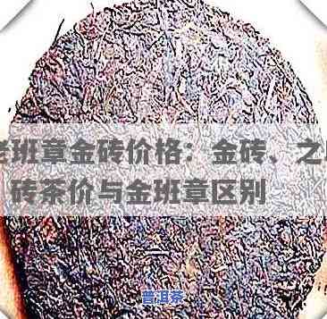 老班章金砖价格，深度解析：老班章金砖的价格因素与市场趋势