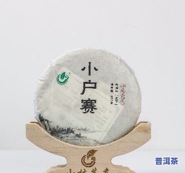 普洱生茶小户赛，探索云南特色：品味普洱生茶小户赛的特别魅力