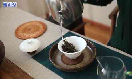 普洱茶需要怎么冲泡好，普洱茶冲泡指南：怎样冲泡出一杯美味的普洱茶？