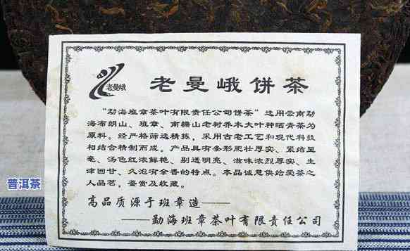 南糯山普洱茶老曼峨-南糯山老曼峨2007熟茶