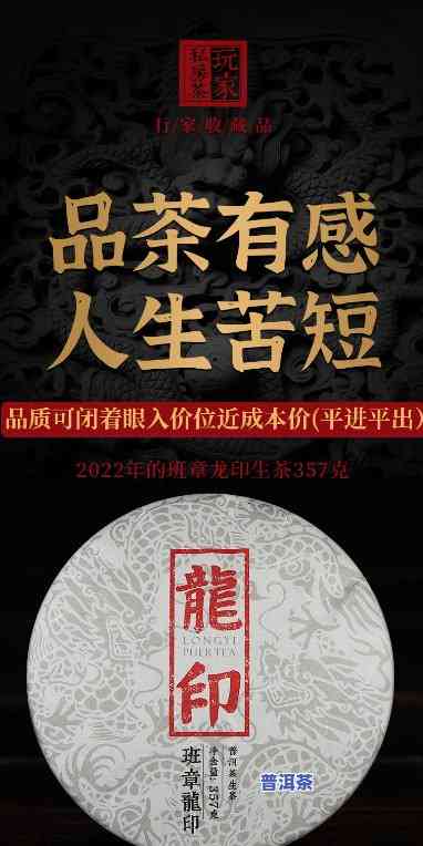 龙印普洱生茶怎么样？口感、价格全解析！