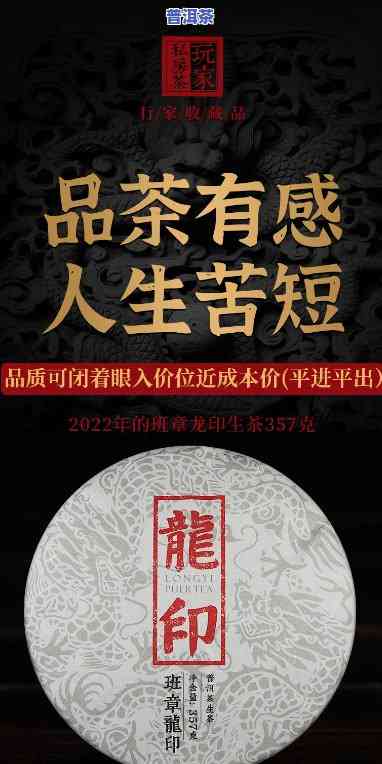 龙印普洱生茶：口感、价格全解析