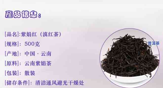 普洱紫娟茶大概价位介绍：红茶与云南产地的价格对比