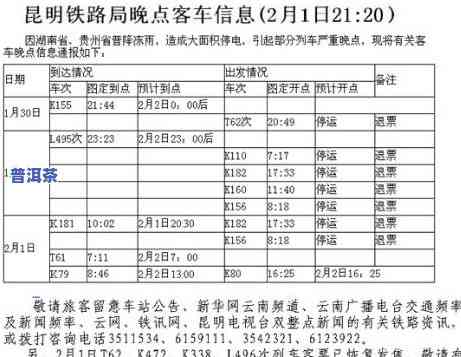 昆明到普洱火车票价格查询：直达/卧铺，全包费用多少？