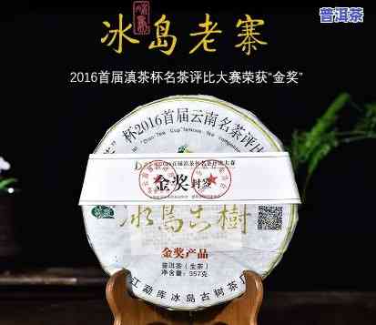 金冰岛古树茶价格多少？金奖冰岛古树茶厂出品