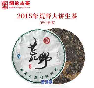 澜沧古茶荒野沱茶2016年生茶250克：价格查询及产品介绍