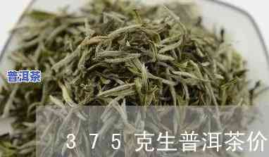 三宁普洱茶375克价格，三宁普洱茶375克售价多少？